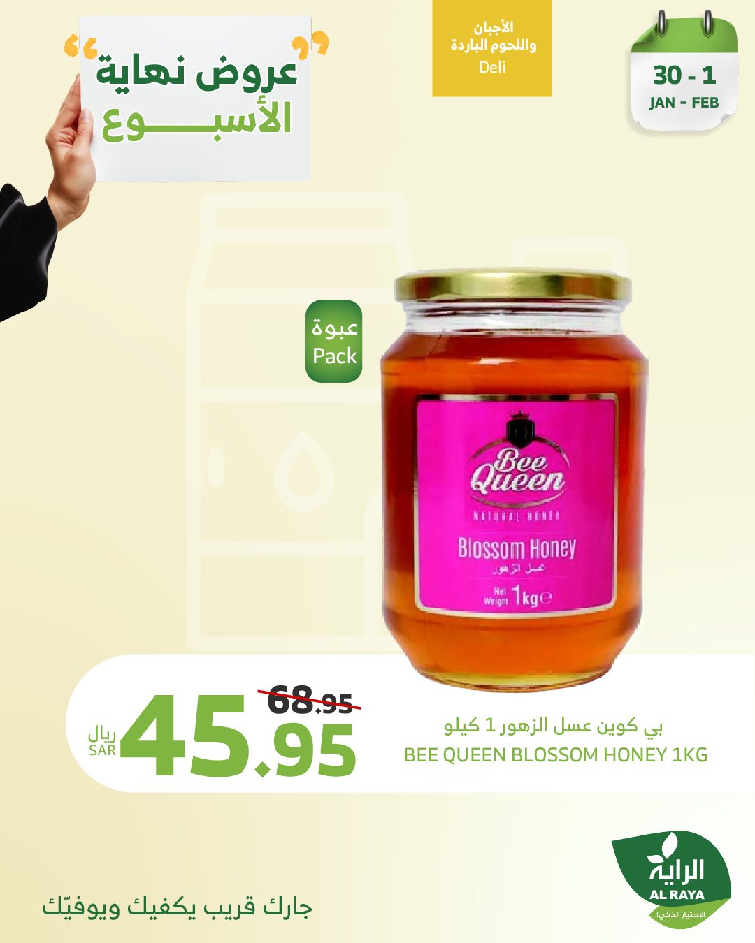 alraya offers from 30jan to 30jan 2025 عروض الراية من 30 يناير حتى 30 يناير 2025 صفحة رقم 6